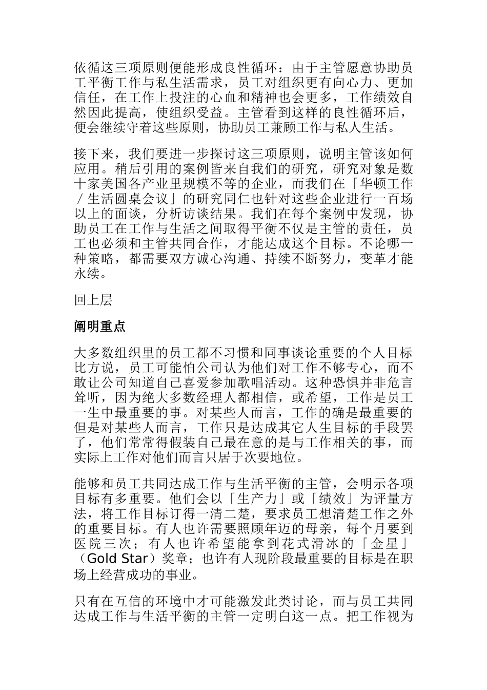 哈佛大学商业评论精选_第3页