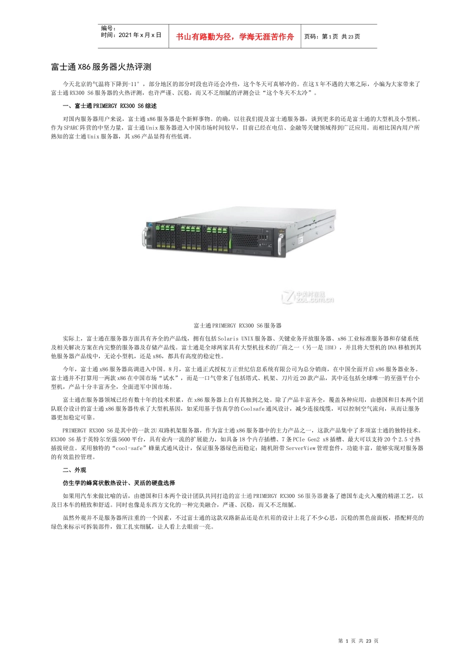 富士通X86服务器火热评测_第1页
