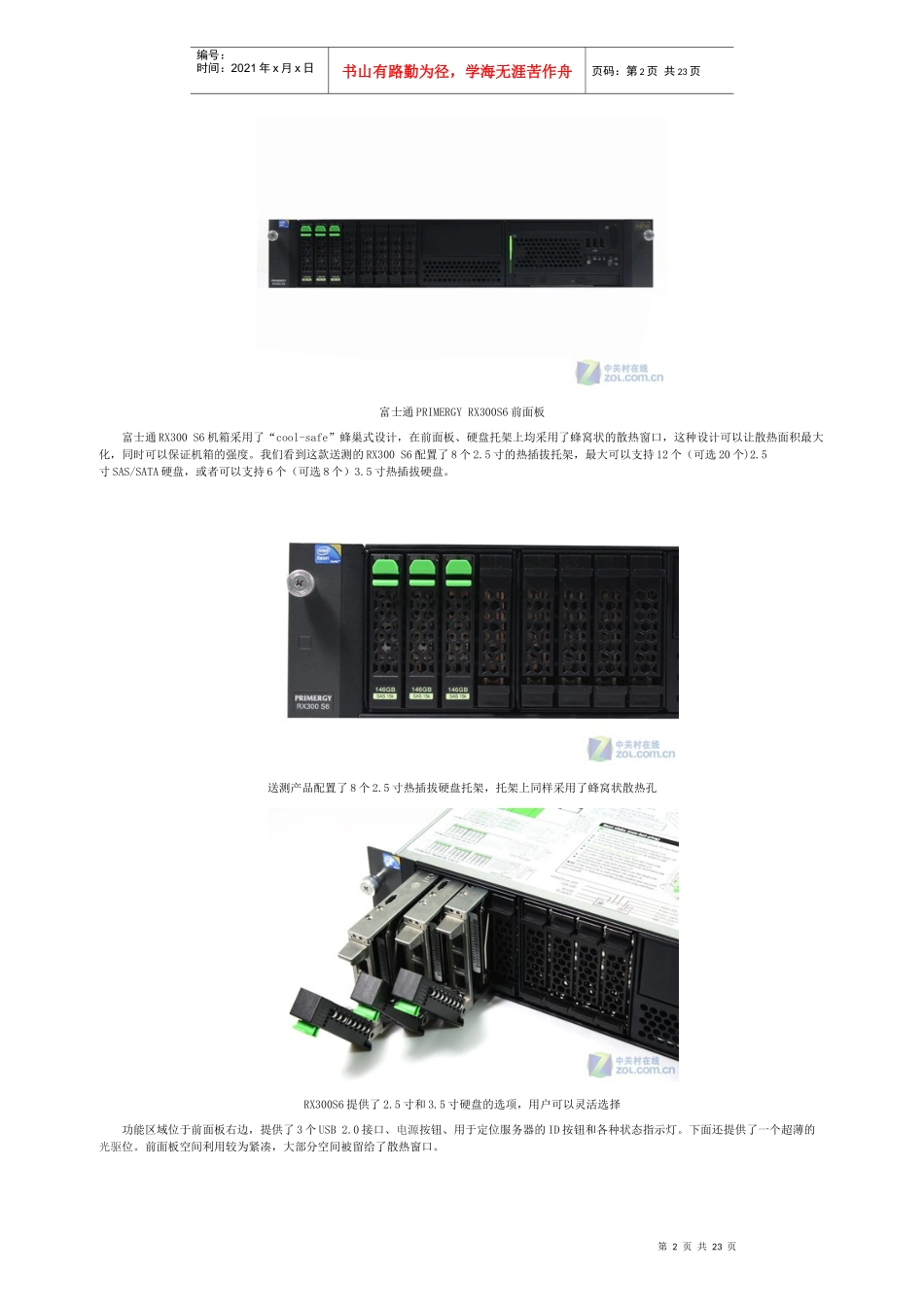 富士通X86服务器火热评测_第2页