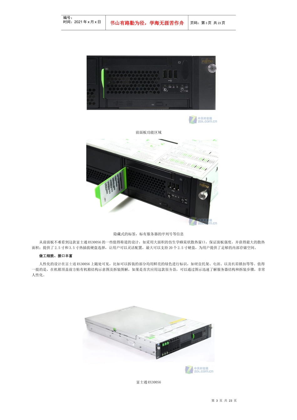 富士通X86服务器火热评测_第3页