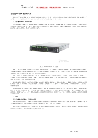 富士通X86服务器火热评测