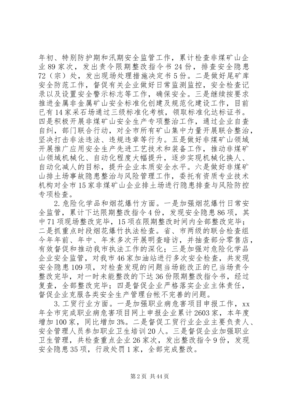 安监局安全生产工作总结七篇_第2页