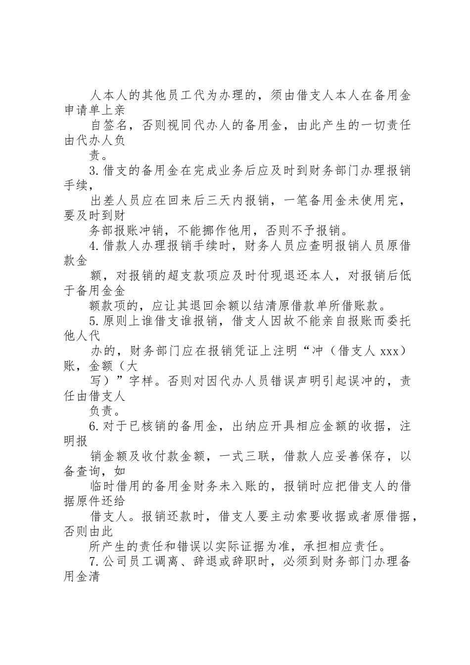 部门备用金管理规章制度 _第2页