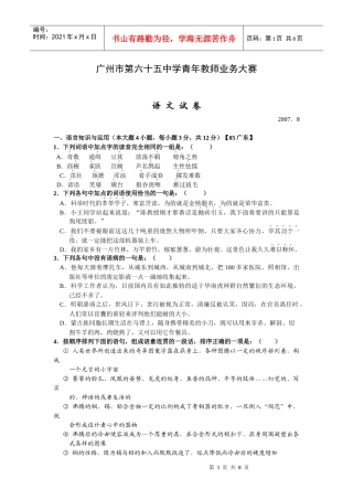 广州市第六十五中学青年教师业务大赛