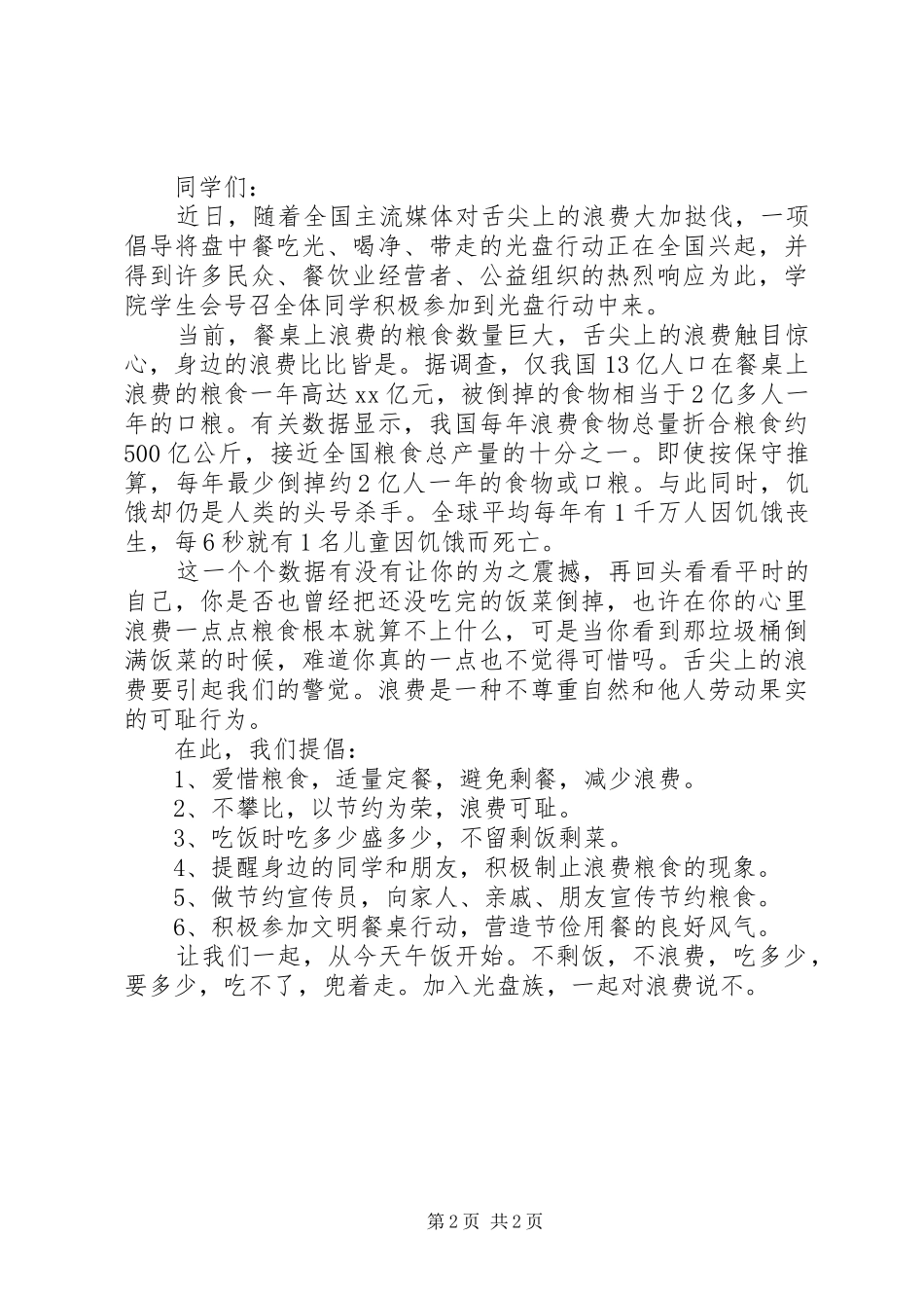 光盘行动的倡议书范文 (3)_第2页