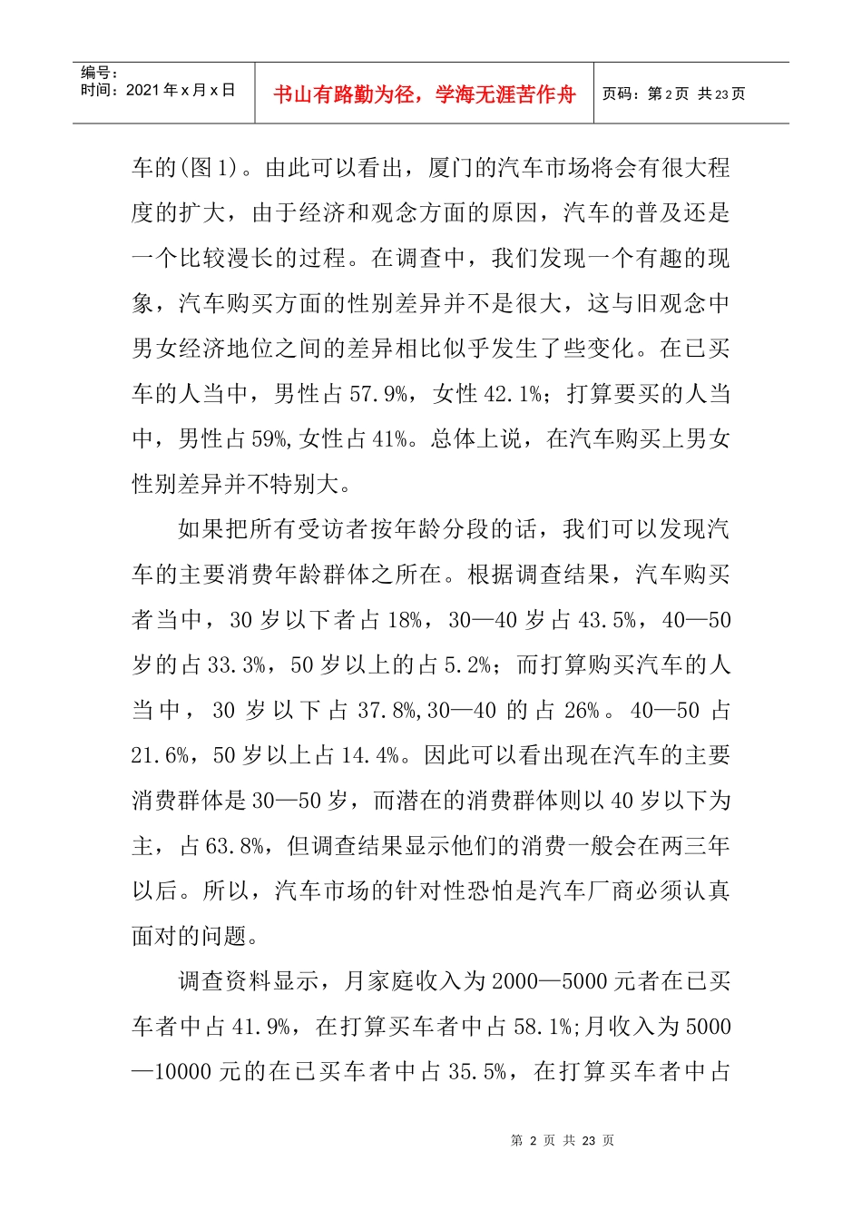 厦门市汽车市场调查与研究_第2页