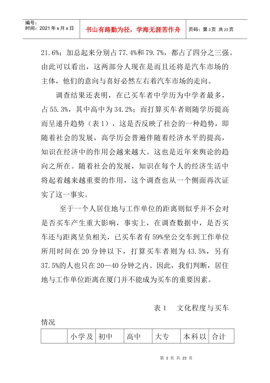 厦门市汽车市场调查与研究_第3页