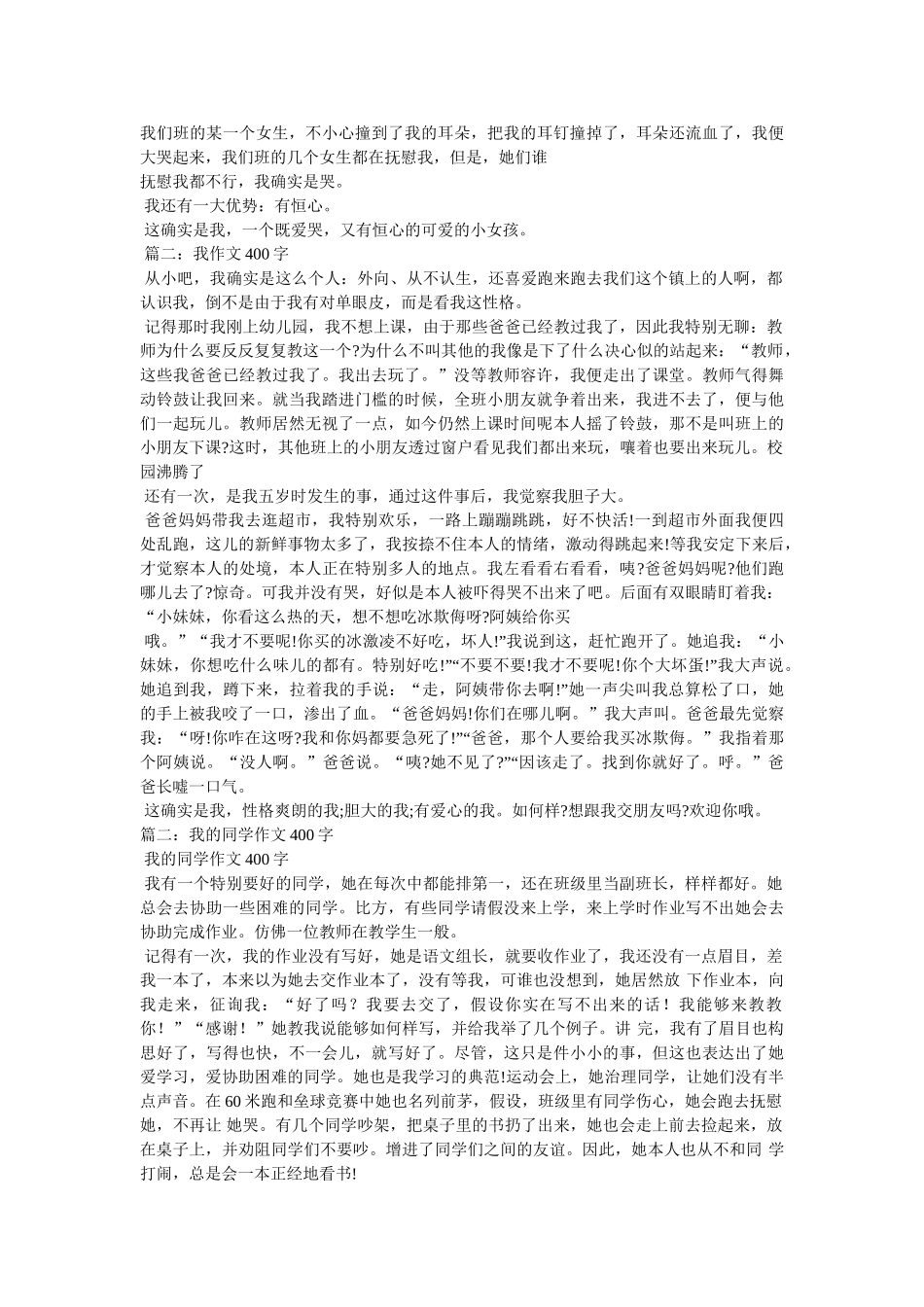 我的好姐妹作文400字3篇 _第2页