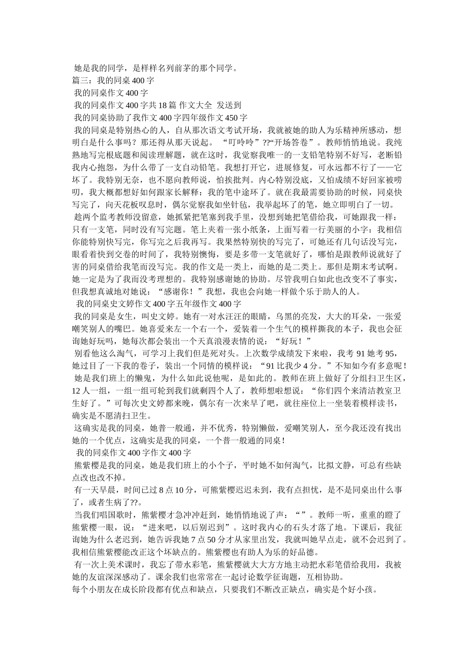 我的好姐妹作文400字3篇 _第3页
