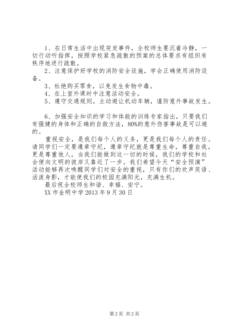 安全疏散演习总结_第2页