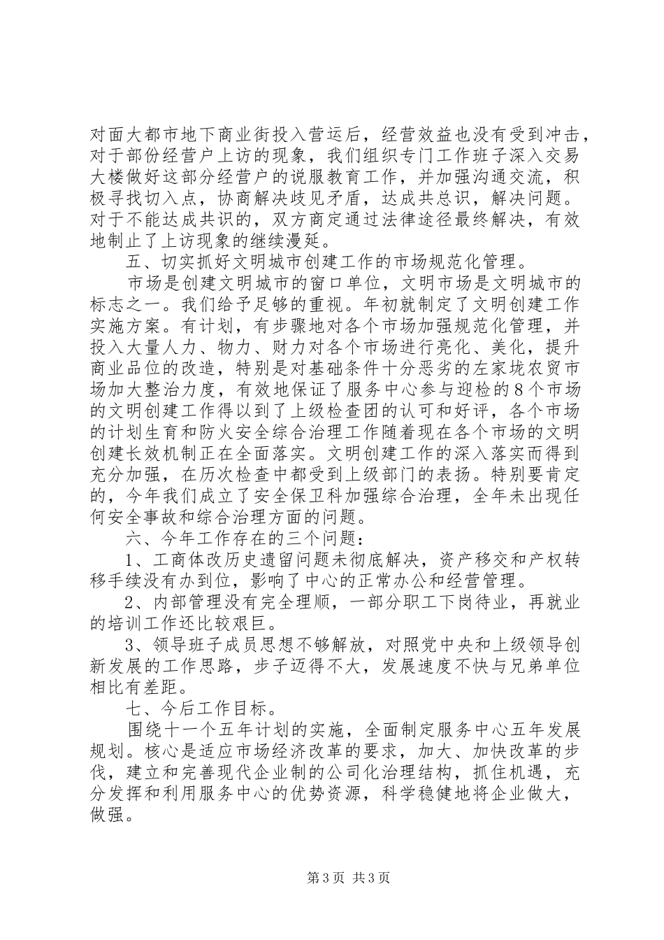 市场服务中心年度工作总结_第3页