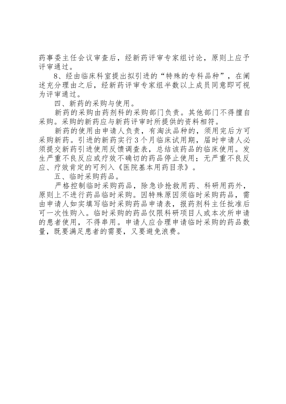 新药引进管理规章制度细则_第3页