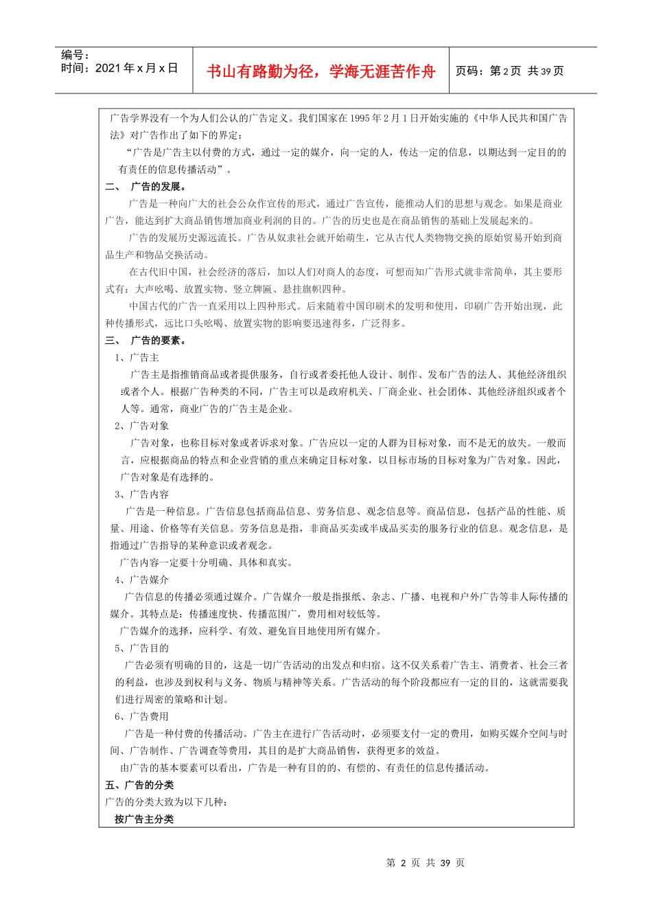 广告设计教案1_第2页