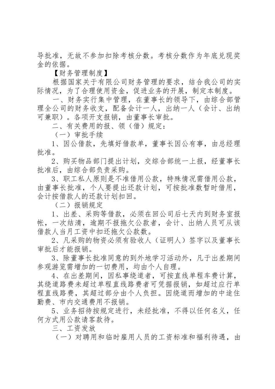 公司内部综合管理规章制度3篇_第3页