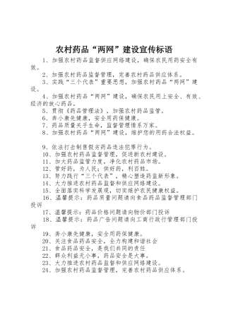 农村药品“两网”建设标语集锦