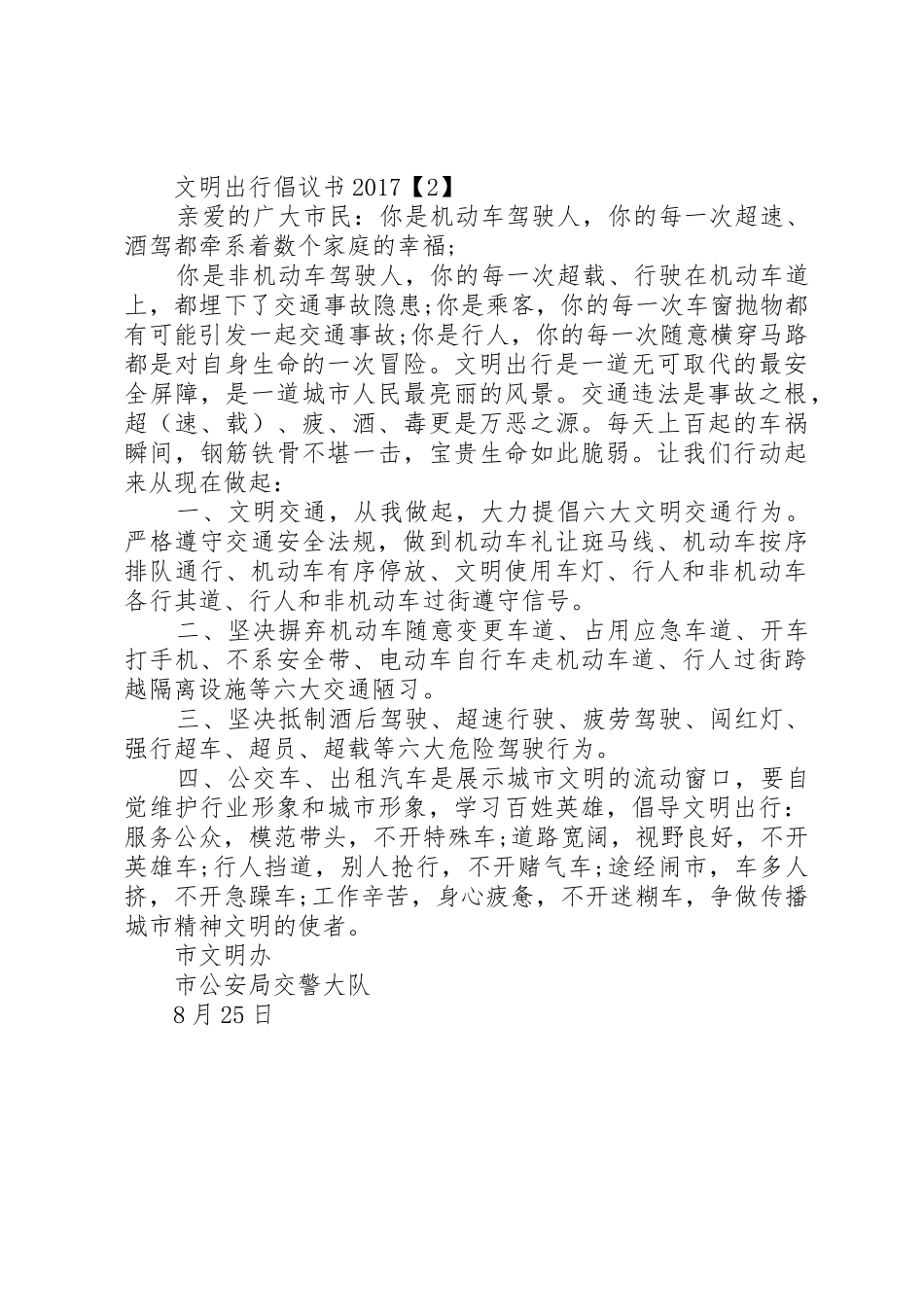 文明出行倡议书范文大全20XX年(3)_第2页