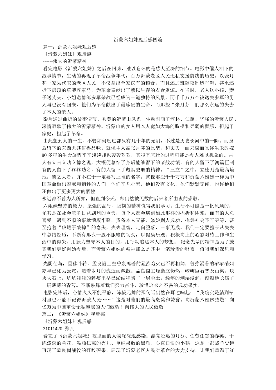 沂蒙六姐妹观后感四篇 _第1页