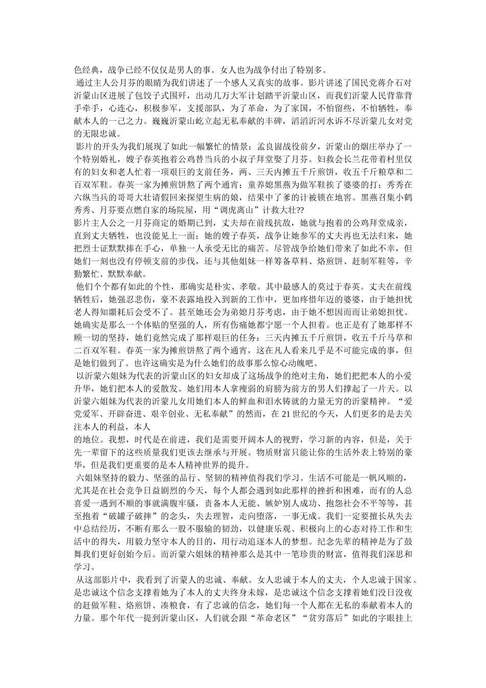 沂蒙六姐妹观后感四篇 _第2页