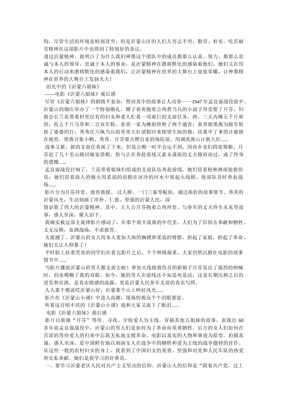 沂蒙六姐妹观后感四篇 _第3页