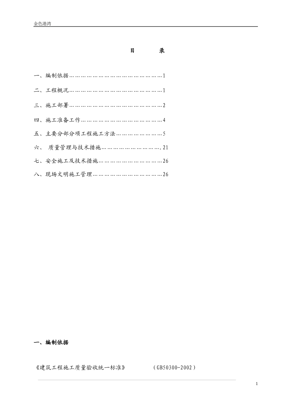 B15水电安装施工方案_第1页