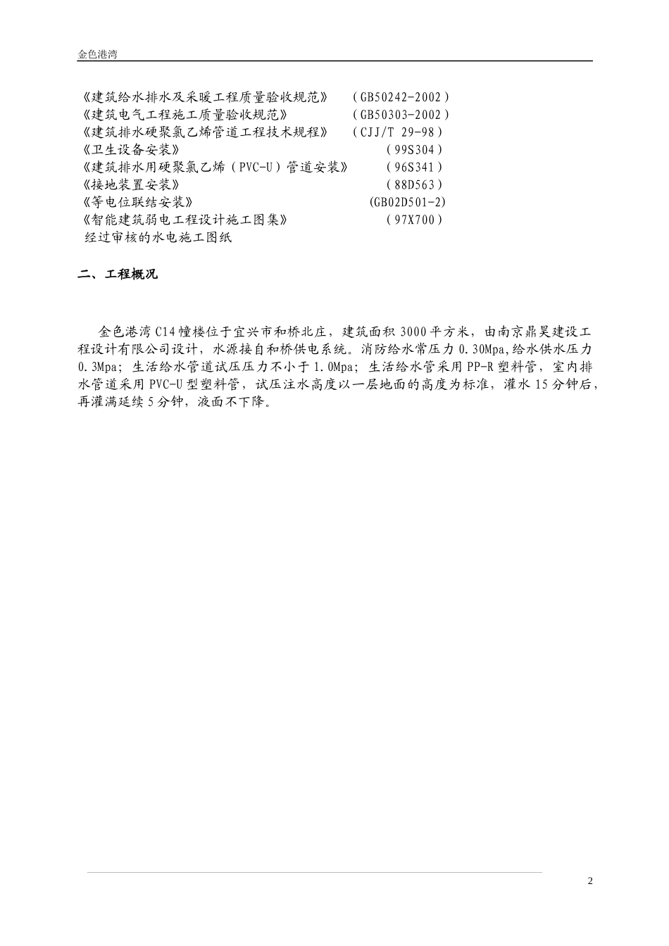 B15水电安装施工方案_第2页