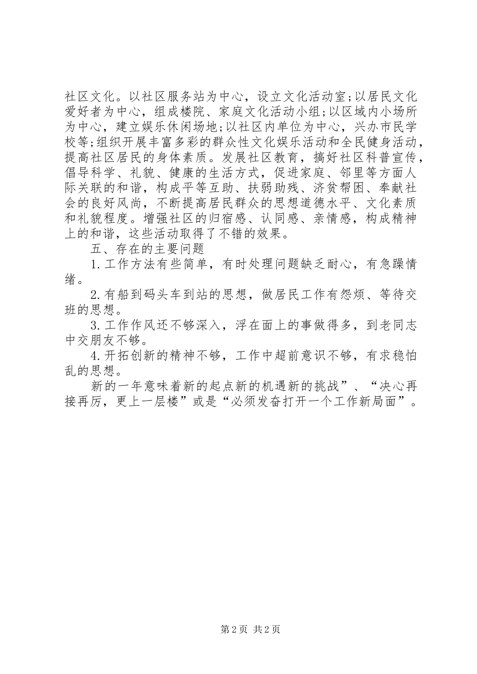 居委会委员XX年工作总结居委会XX年个人工作总结_第2页