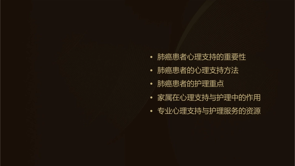 肺癌患者的心理支持与护理_第2页