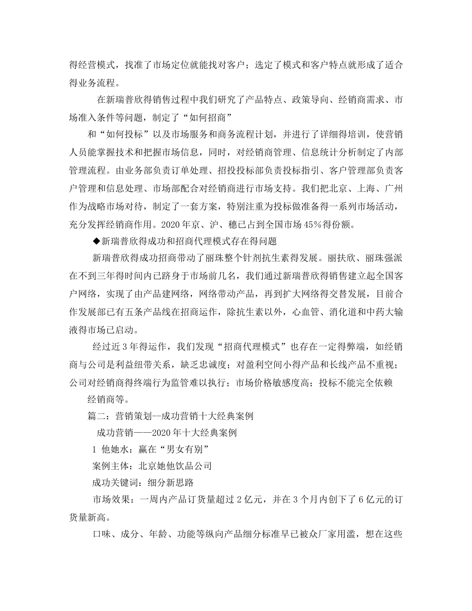 药品营销策划和推广的成功案例 _第2页