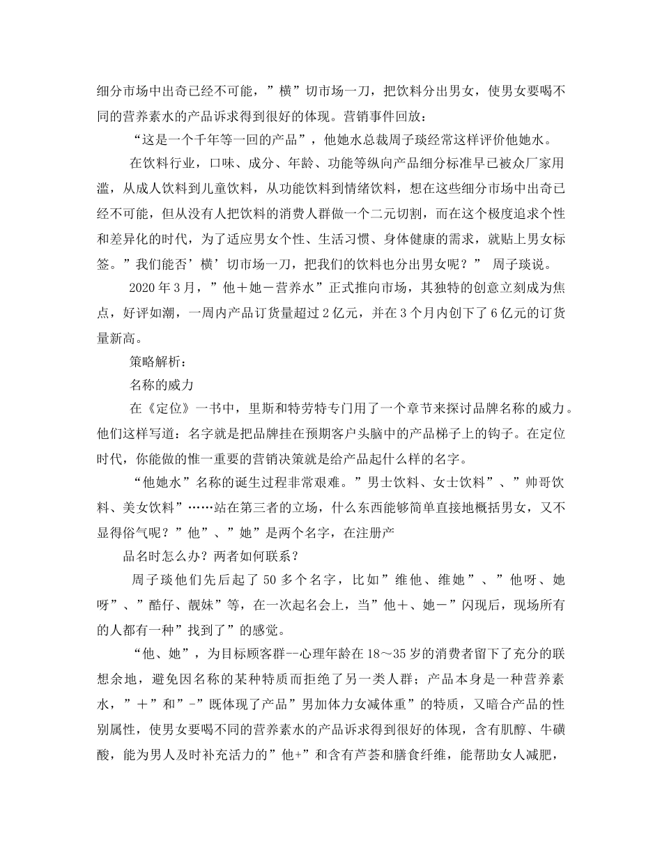 药品营销策划和推广的成功案例 _第3页