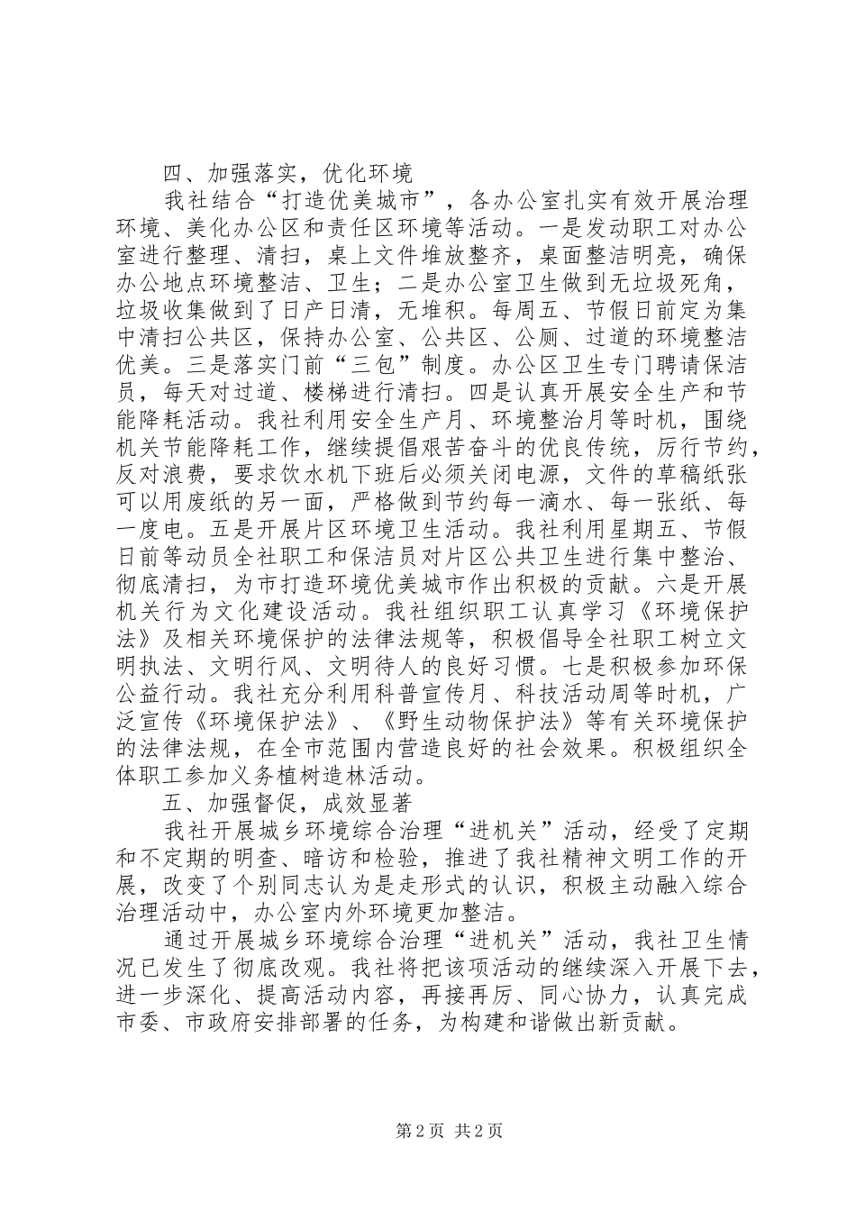 城乡环境卫生整洁行动自查总结_第2页