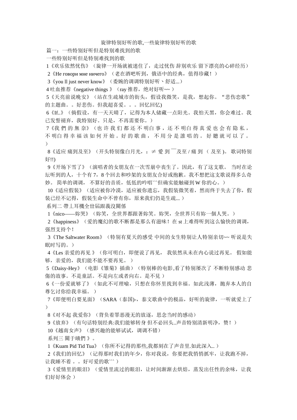 旋律特别好听的歌,一些旋律很好听的歌 _第1页