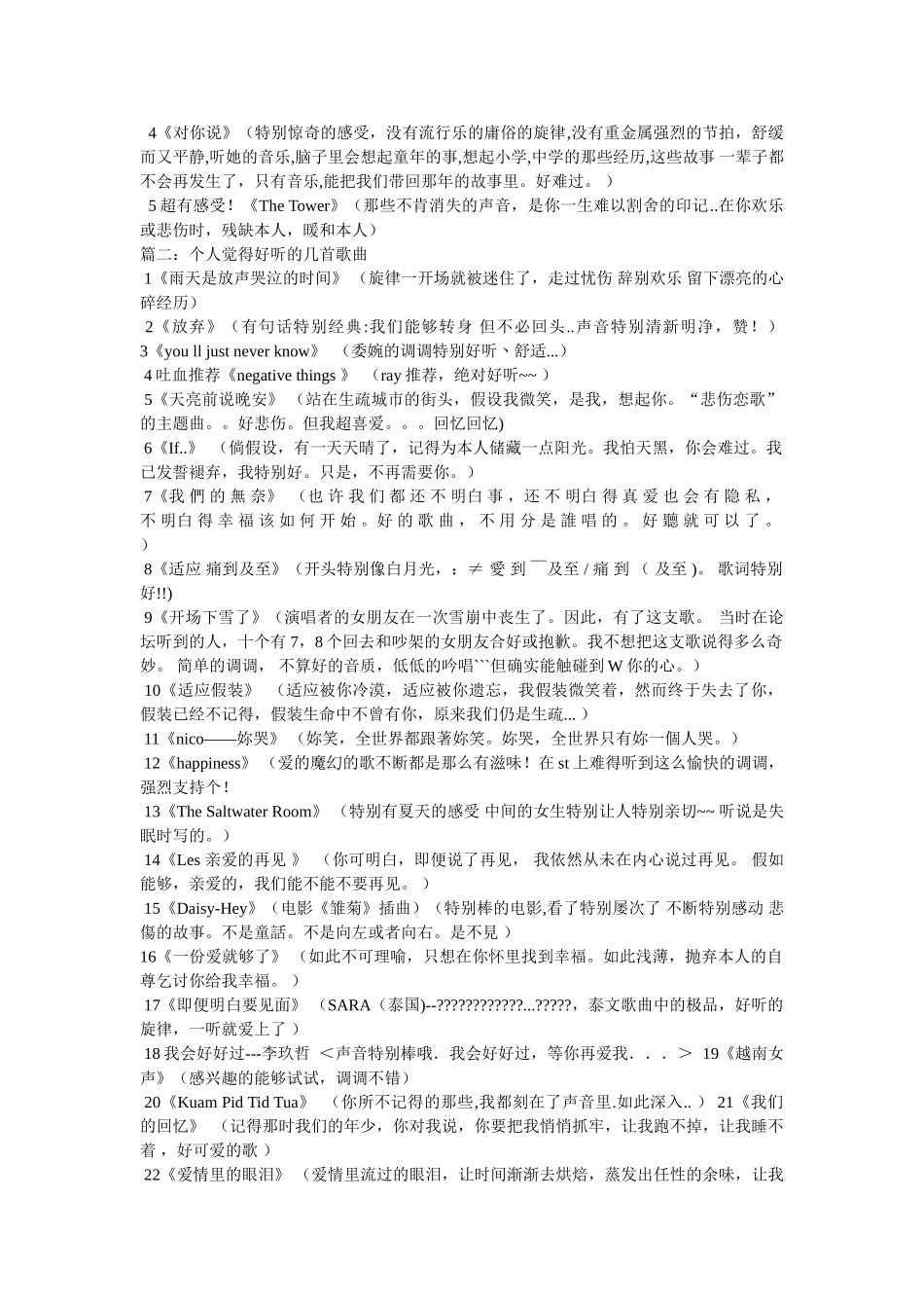 旋律特别好听的歌,一些旋律很好听的歌 _第2页