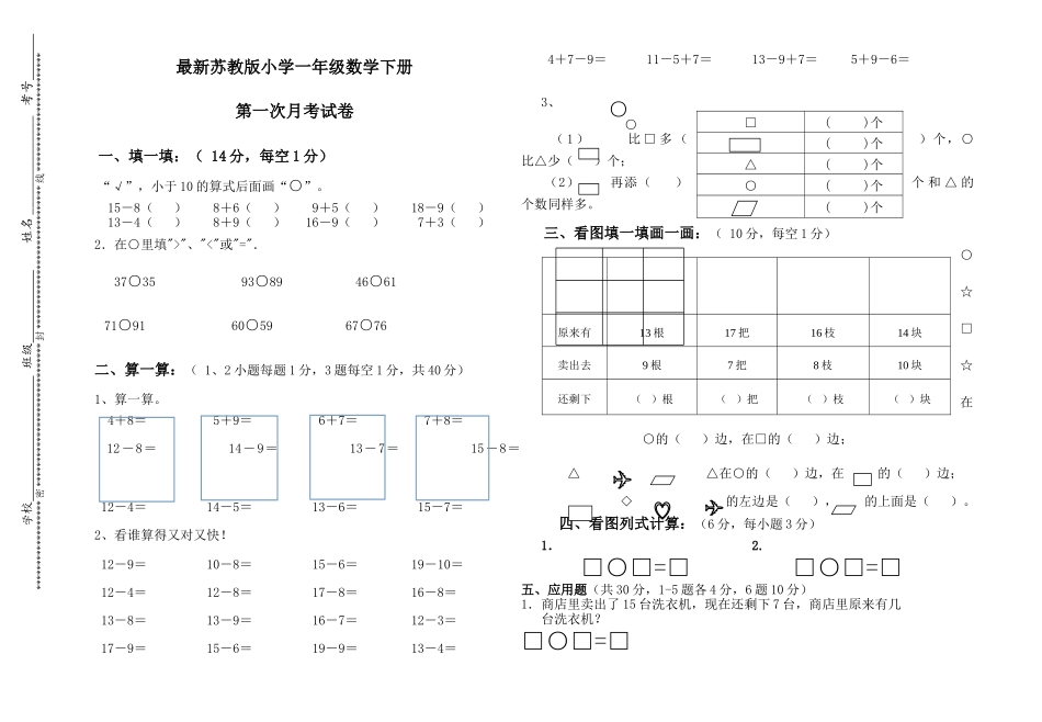 小学一年级数学下册第一次月考试卷 _第1页