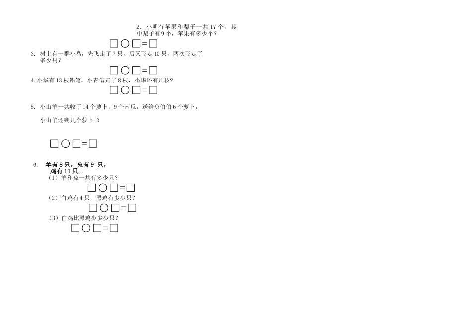 小学一年级数学下册第一次月考试卷 _第2页