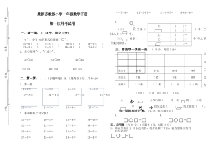 小学一年级数学下册第一次月考试卷 