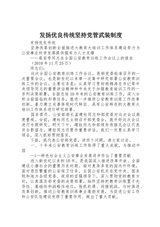 发扬优良传统坚持党管武装管理规章制度