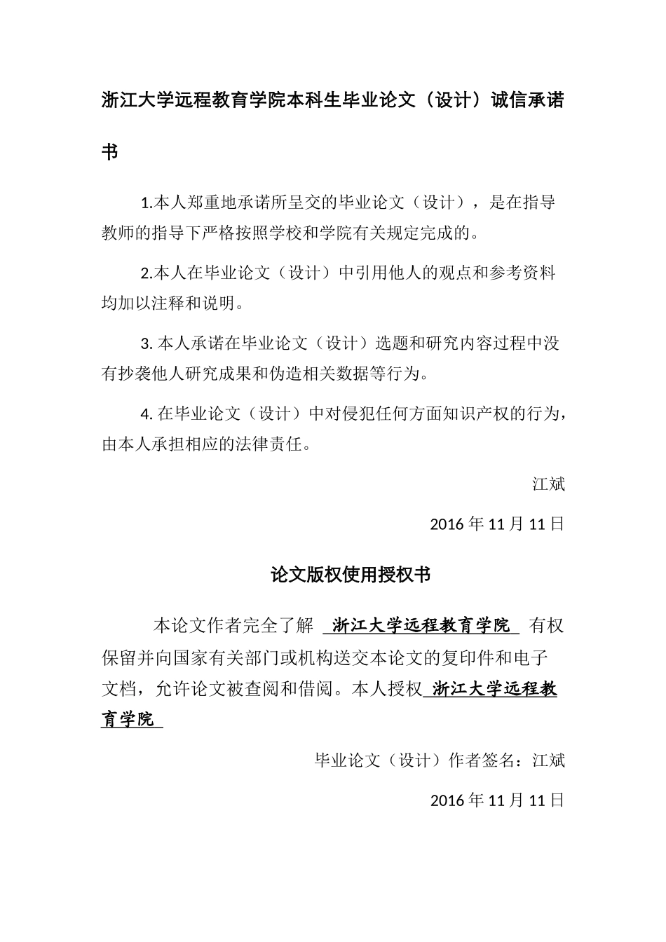 我国公共权力监督机制初探1111（改） _第3页