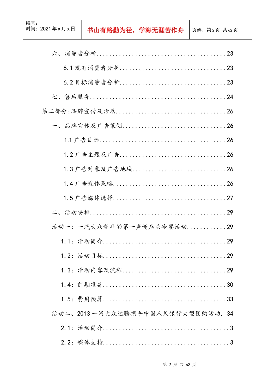 一汽大众速腾营销策划_第2页