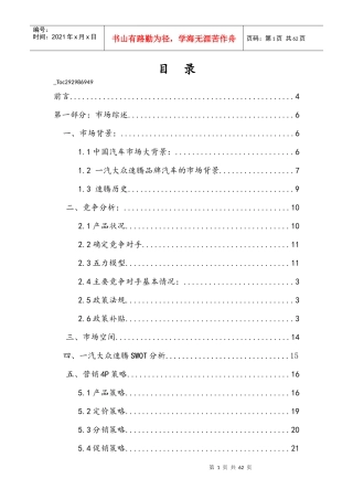 一汽大众速腾营销策划