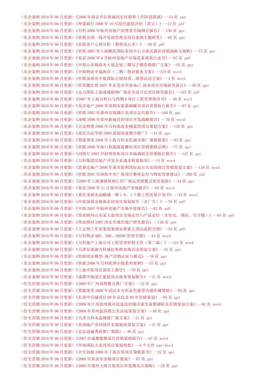XXXX房地产营销策划大全_更新至XXXX年7月1日_第2页