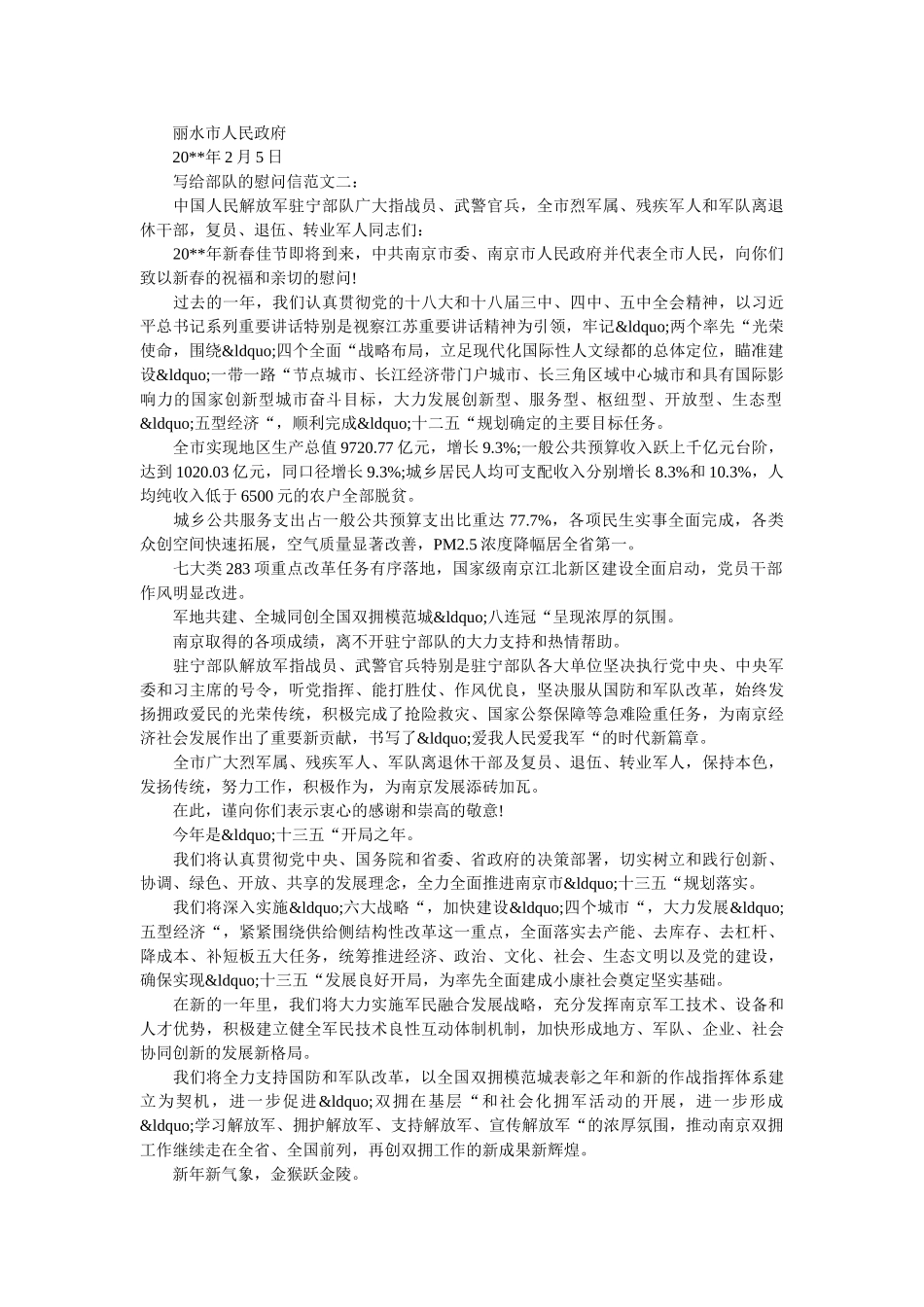 写给部队的慰问信 _第2页