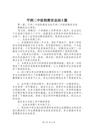 平洲二中驻校教官总结5篇