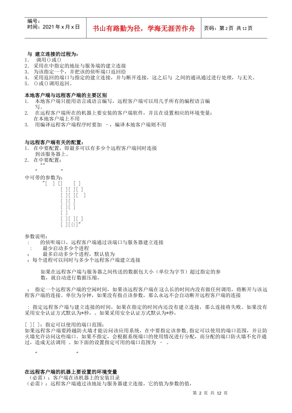 TUXEDO的客户端编程_第2页