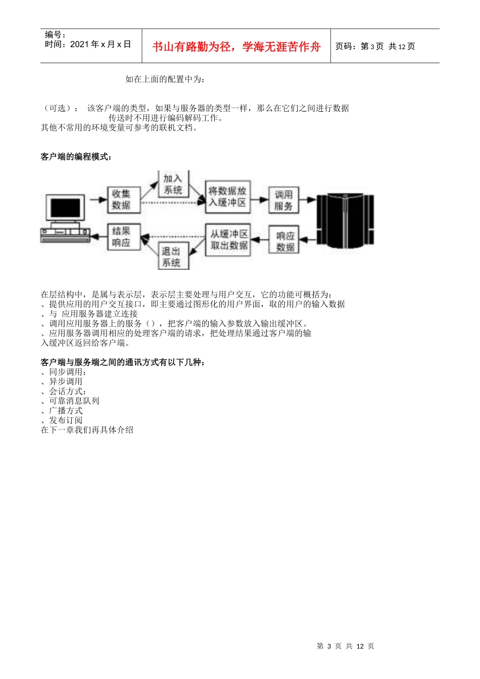 TUXEDO的客户端编程_第3页
