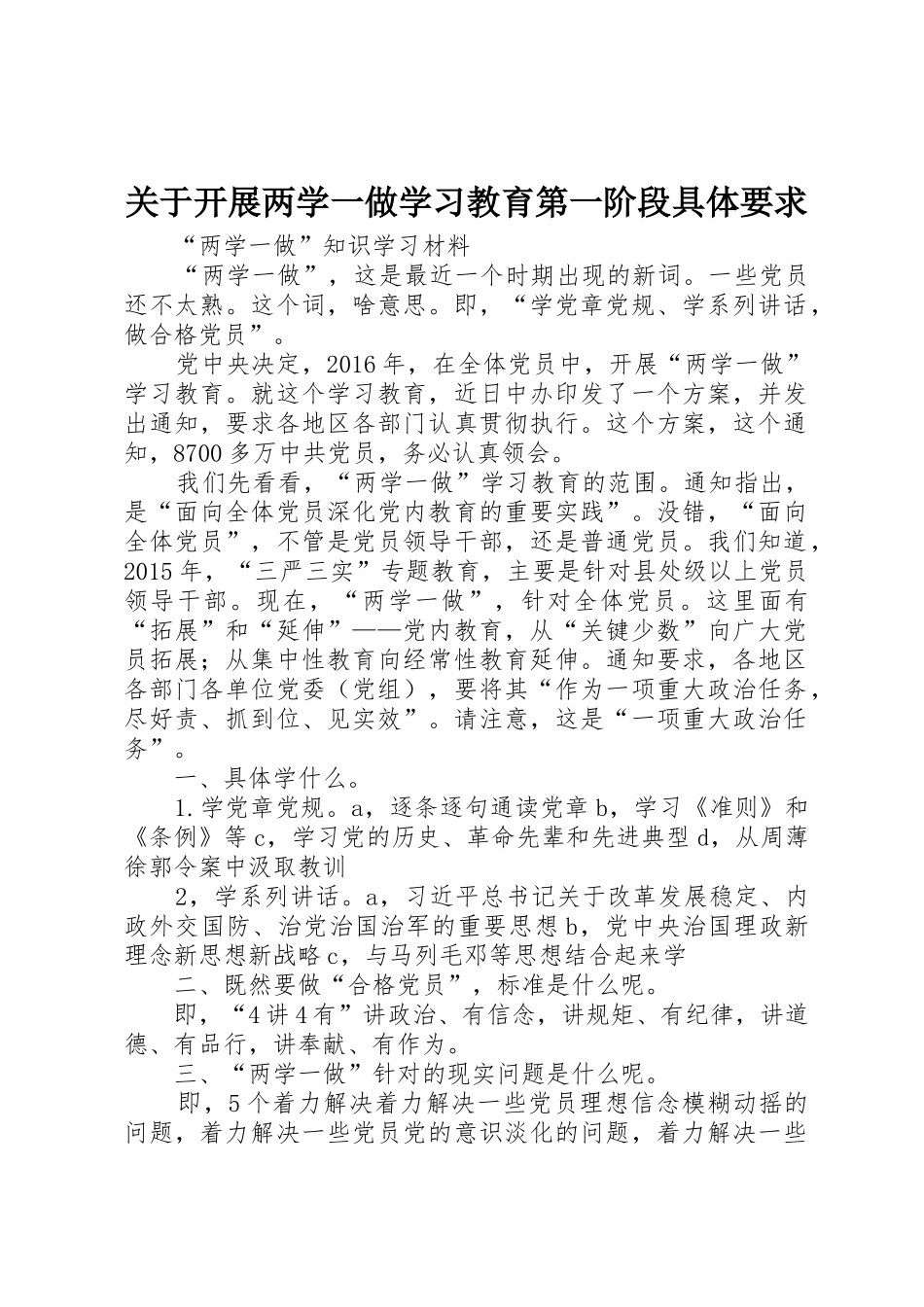 关于开展两学一做学习教育第一阶段具体要求 _第1页