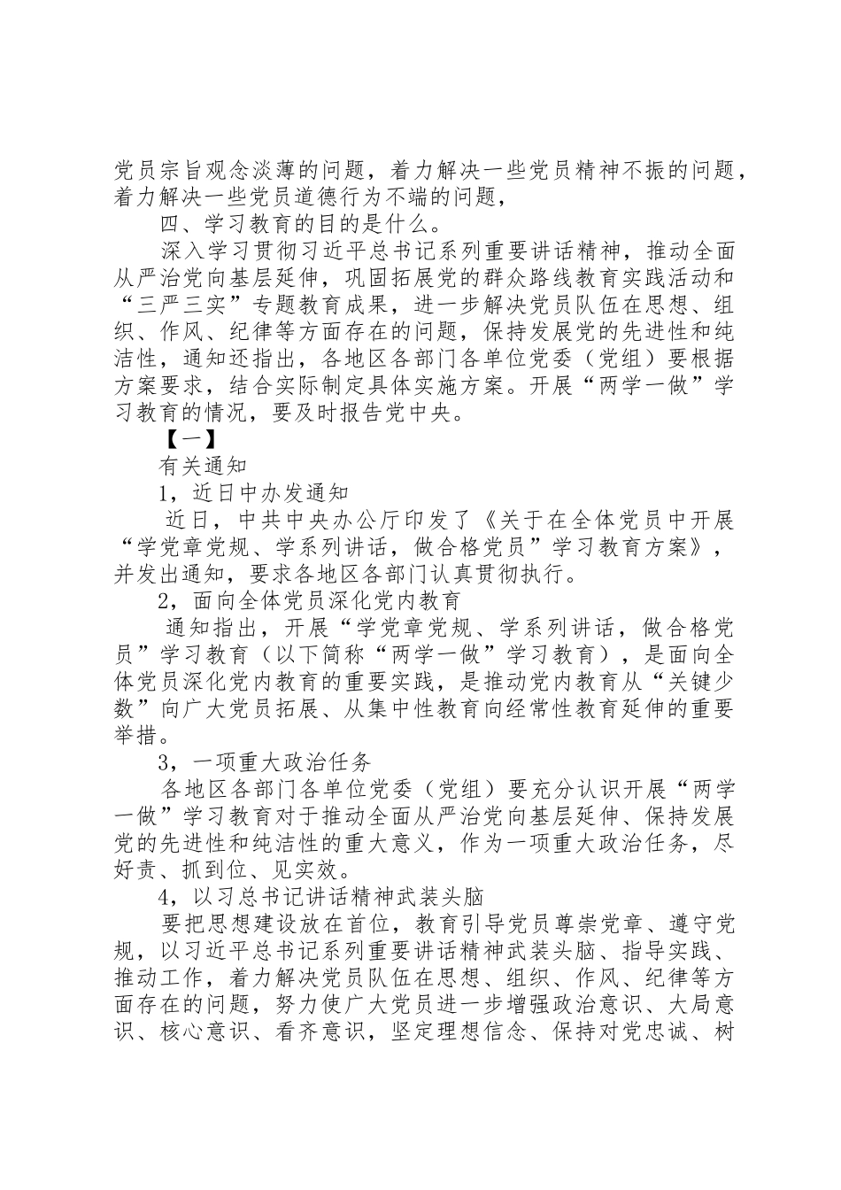 关于开展两学一做学习教育第一阶段具体要求 _第2页