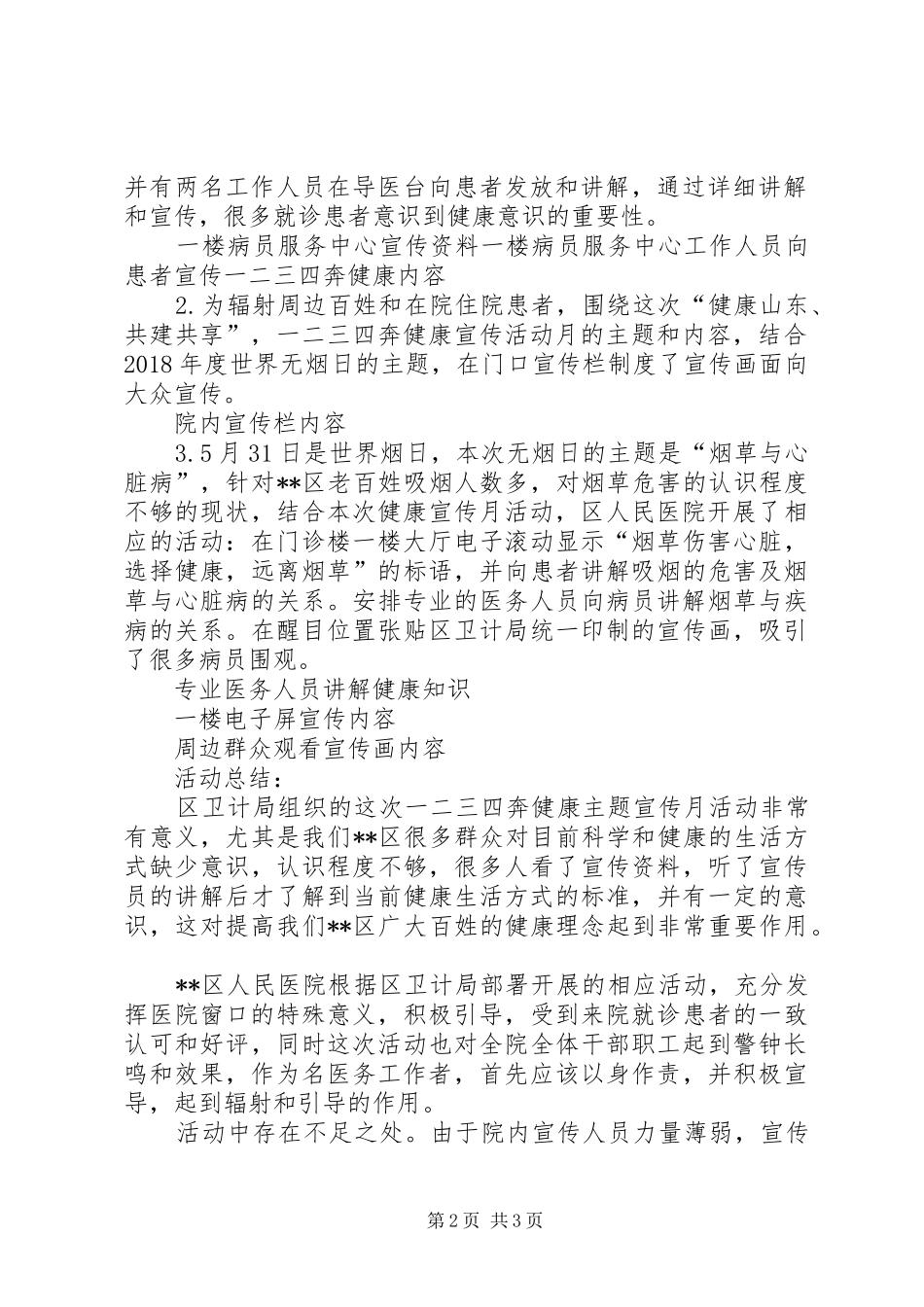 区人民医院健康宣传月活动总结_第2页