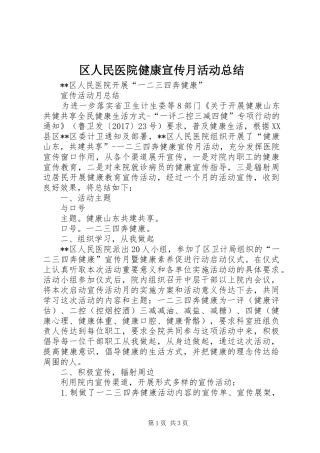 区人民医院健康宣传月活动总结