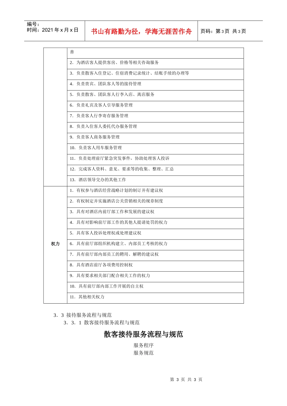 前厅部服务流程规范修订版_第3页