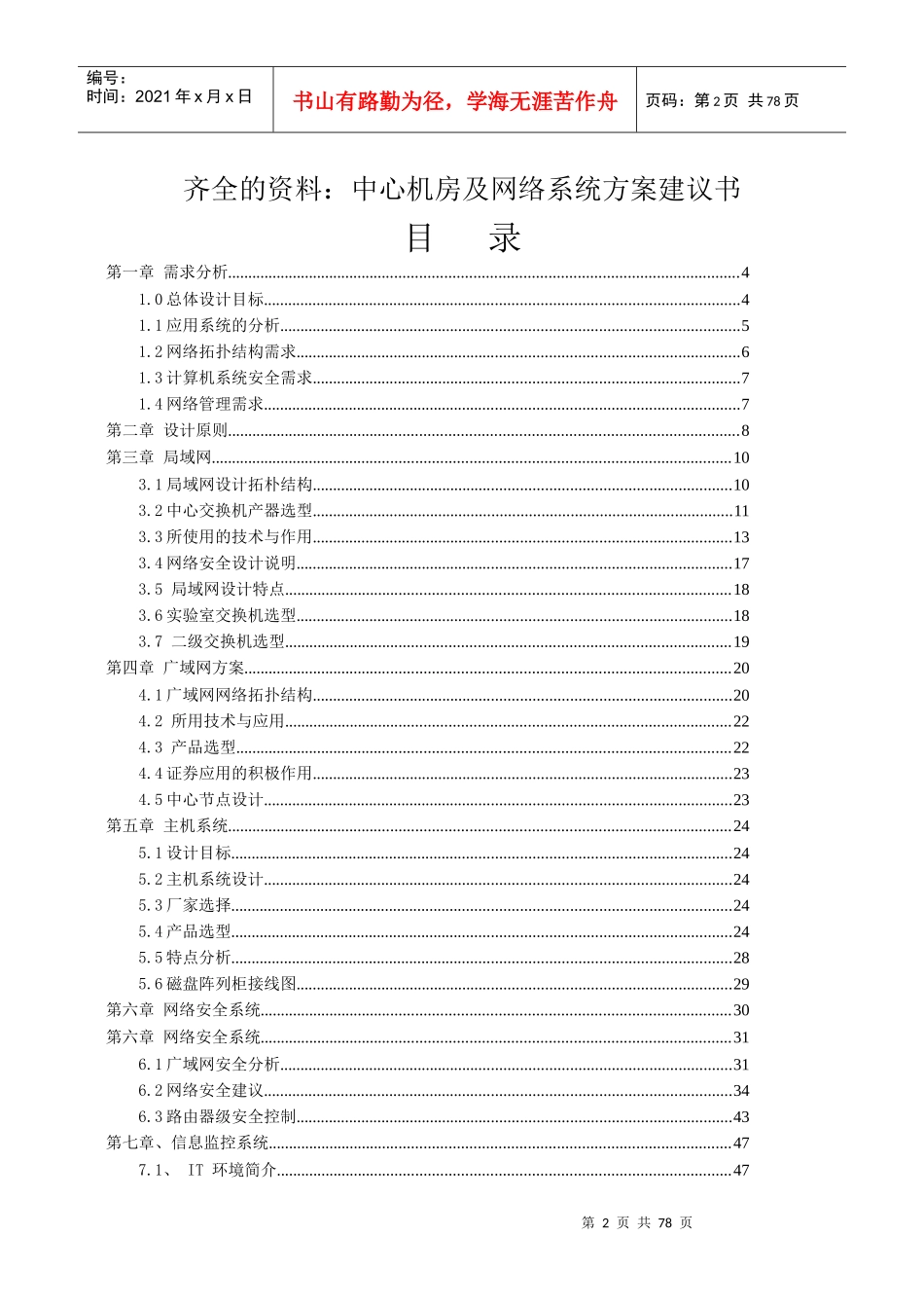 中心机房及网络系统方案建议书_第2页